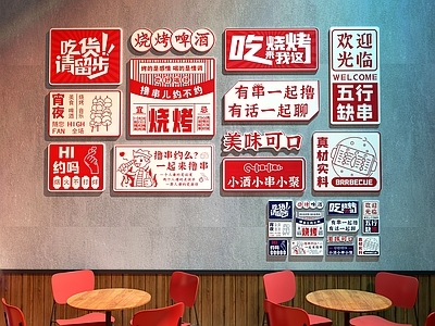 现代中餐厅 打卡墙 装饰画 烧烤店装饰画 烧烤店打卡墙