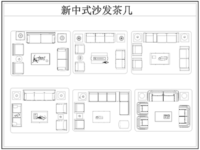 2024年最新中式沙发茶几平面图库