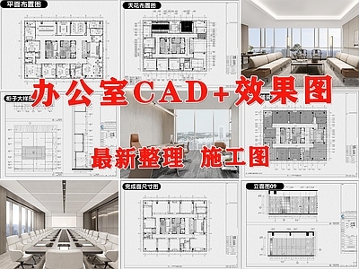 现代整体办公空间 办公室 办公空间 经理室 办公区 施工图