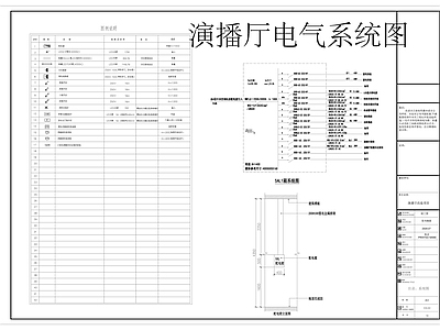 电气图 强电图 系统图 演播厅 照明连线图 施工图