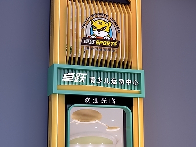 现代轻奢门头 少儿培训 幼儿园 培训中心 门头 运动馆