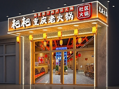 现代复古门头 餐饮门头 重庆火锅 耙耙火锅 门头 社区火锅