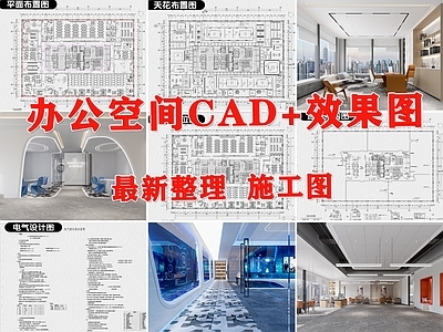 现代整体办公空间 办公室 办公空间 办公区 经理室 施工图