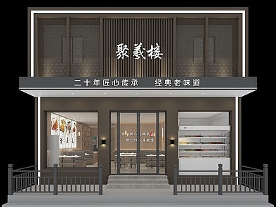 新中式现代中餐厅 饭店