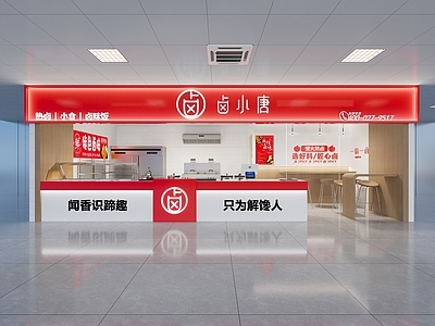 现代奶茶店 卤味 红色 商场店