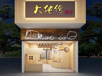 现代其他餐饮空间 现代店铺 现代板栗店 板栗店 现代商铺