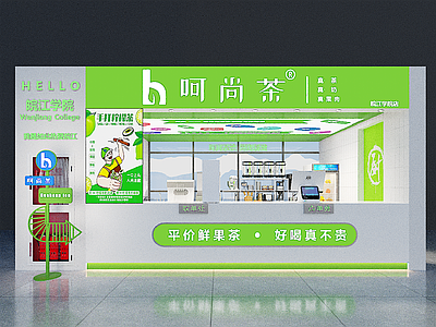 现代奶茶店 绿色 商场店