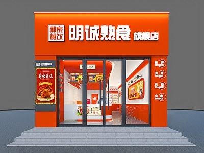 现代奶茶店 卤味店 橙色 白色