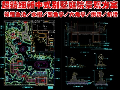 现代新中式庭院 别墅景观方案 别墅景观布局 施工图