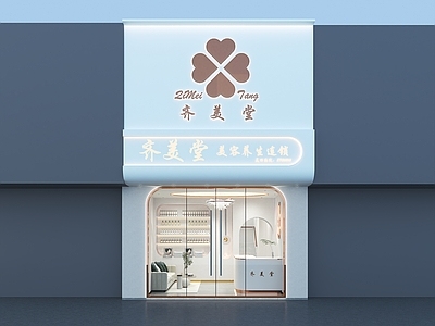 现代美容院 奶白色 轻奢 美容院