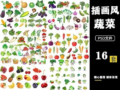 现代其他免抠素材 蔬菜 插画风蔬菜 水果 农作物 白菜