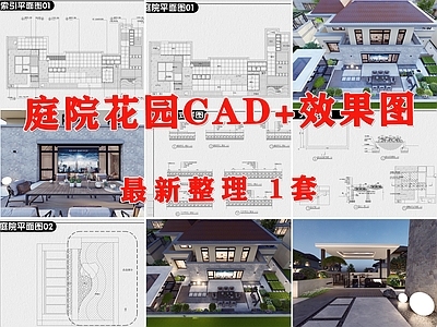 现代庭院 园 露台 别墅 民宿 景观 施工图