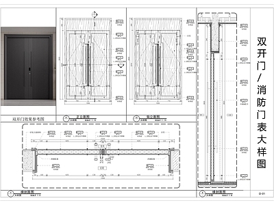 现代门节点 双开大样图 消防双开大样图 边框 铝合金节点 施工图