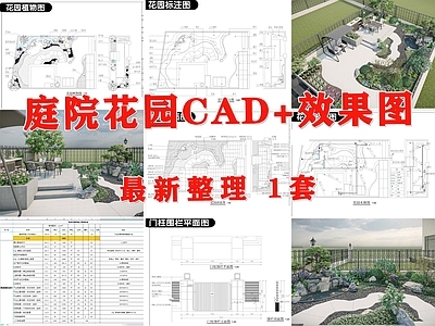 现代庭院 露台 民宿 景观 园 别墅 施工图