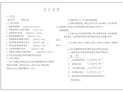 钢结构 异形网架结构 施工图