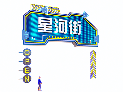 现代广告牌 科技潮玩入口头 街区广告头 街区发光广告 街区入口 潮玩街区拱入口