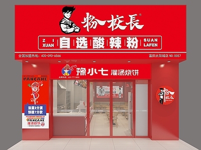 现代快餐店 酸辣粉店