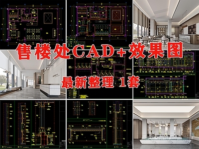 现代售楼处 售楼处 售楼部 售楼中心 施工图