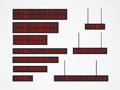 显示屏 电子屏 叫号屏 LED屏 显示屏