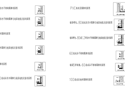 现代新中式地面拼花 踢脚剖面图 施工图