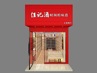 现代烟酒店 烟酒店 酒柜 烟柜 展示柜