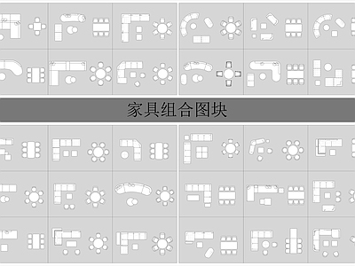 现代沙发 餐 组合 时尚 时尚餐桌 施工图