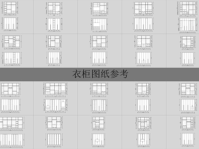 现代柜子 衣 施工图