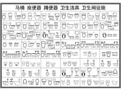 现代卫浴设施 马桶 座便器 蹲便器 卫浴洁具 设施 施工图
