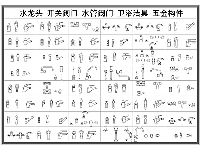 现代卫浴设施 水龙头 开关阀 水管阀 卫浴洁具 管道五金构件 施工图