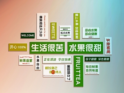 现代其他店铺 水果店装饰画 水果店打卡墙