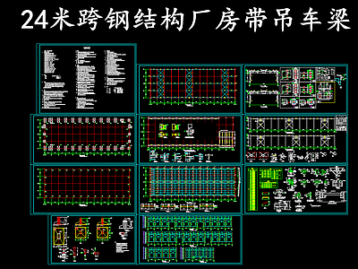 钢结构 24米 带吊车梁 节点图 施工图