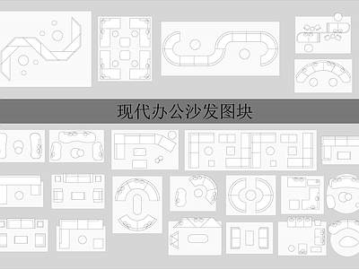 现代中式沙发 卡座 现代 办公家具 办公 施工图