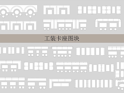 现代沙发 卡座 工装 现代 现代卡座 施工图