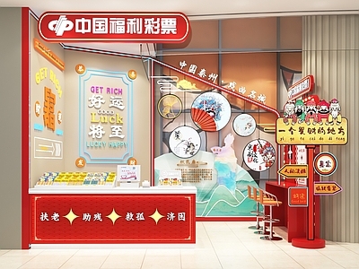 现代其他商业空间 福彩 中国福利彩票 商场店铺 国潮店铺