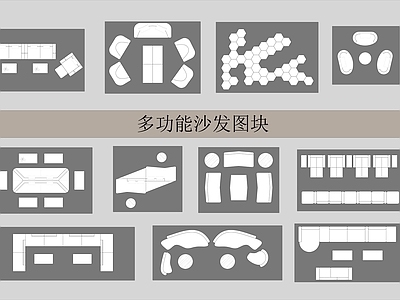 现代沙发 多功能 创意 卡座 现代 施工图