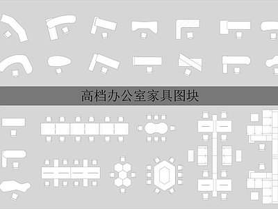 现代工装图库 办公家具图库 办公桌 工位 施工图 办公家具图库