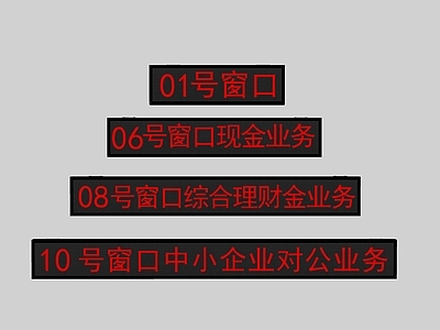 其他公用器材 LED屏 电子屏 叫号屏 显示屏
