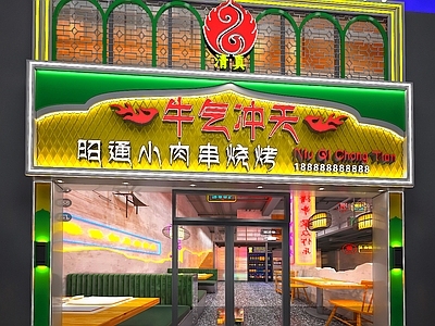 现代轻奢门头 餐饮头 烧烤店头 清真 清真名族风串店 烤串