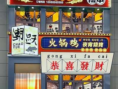 现代复古门头 火锅店头 餐饮头 烧烤店头 火锅鸡 串串