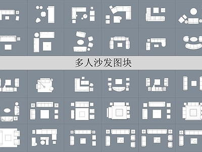 现代沙发 图块 多人三人 精品 普通 施工图