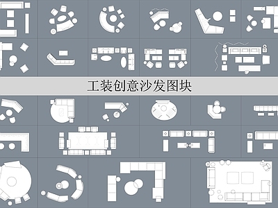 现代沙发 工装 多人 组合 施工图