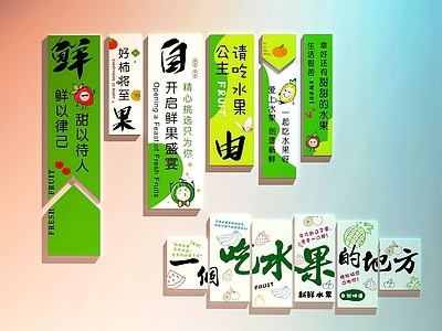 现代其他店铺 水果店 水果店装饰画 水果店打卡墙