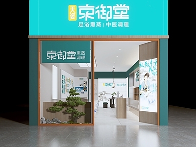 现代其他商业空间 现代足浴