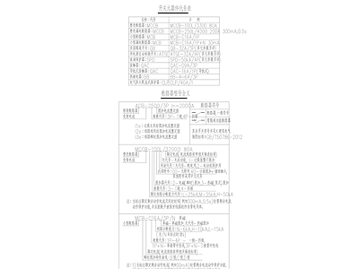 电气图 断路器 型号 施工图