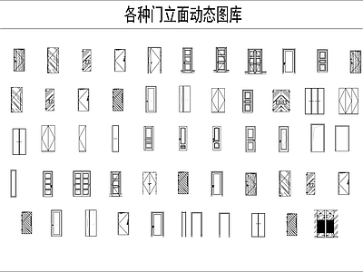 现代门 立面动态图库 施工图