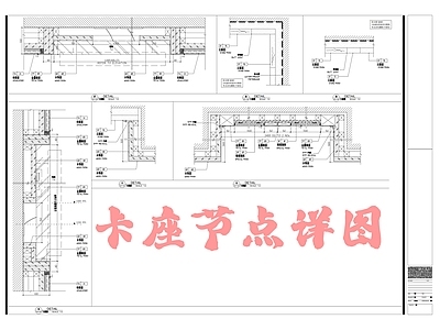 现代沙发 卡座 卡座节点详图 施工图