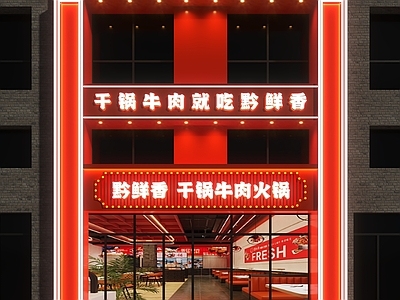 现代门头 牛肉火锅头 火锅店头 餐饮店头 潮汕火锅店头 头设计