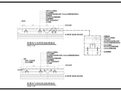现代庭院 防腐木做法详图 施工图