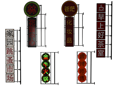 现代广告牌 广告牌 弥红灯 店招 广告灯箱 户外广告