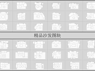 现代沙发 茶几 卡座 现代 图块 时尚 施工图